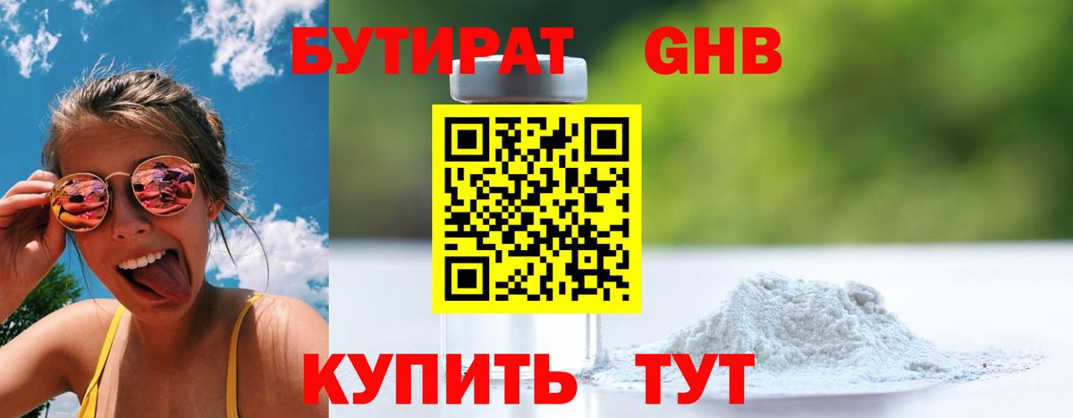БУТИРАТ GHB Шелехов