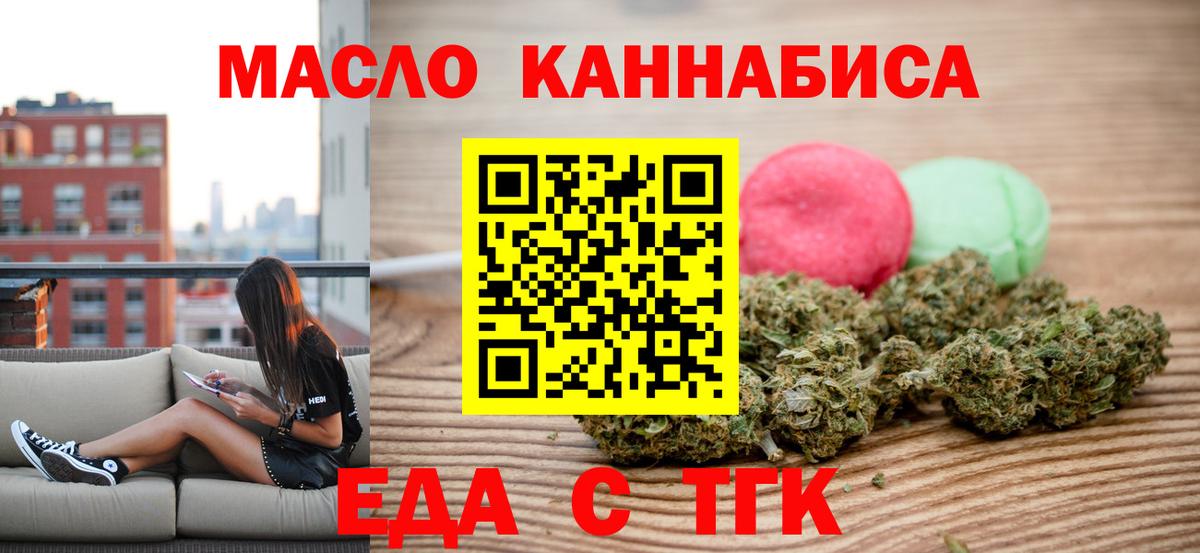 Еда ТГК марихуана  Вход с VPN  Шелехов 
