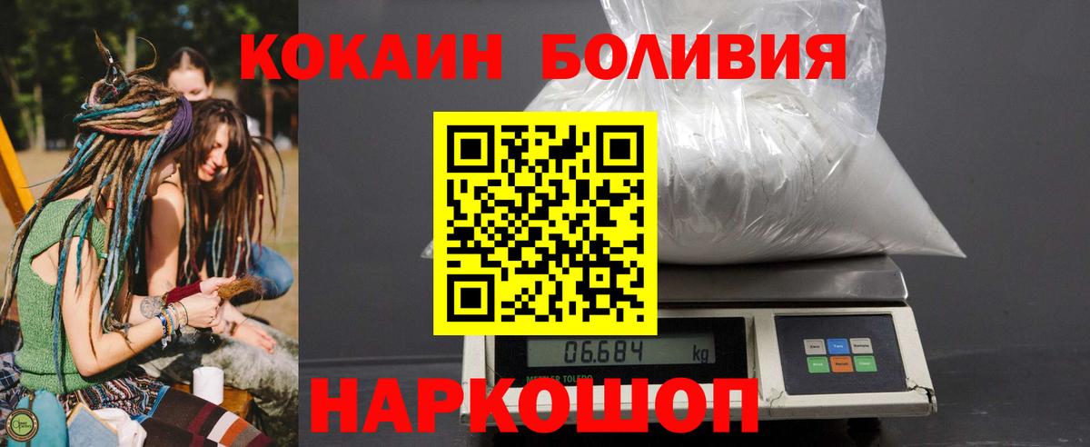 Шелехов  КОКАИН 97%  Вход с VPN  COCAIN Перу 