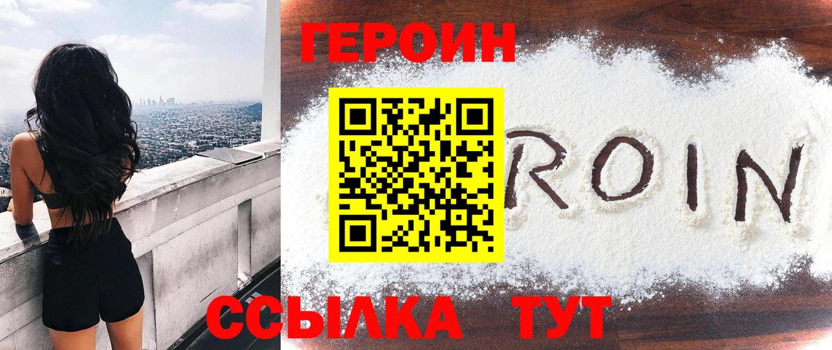 ГЕРОИН белый  Вход с VPN  Шелехов 