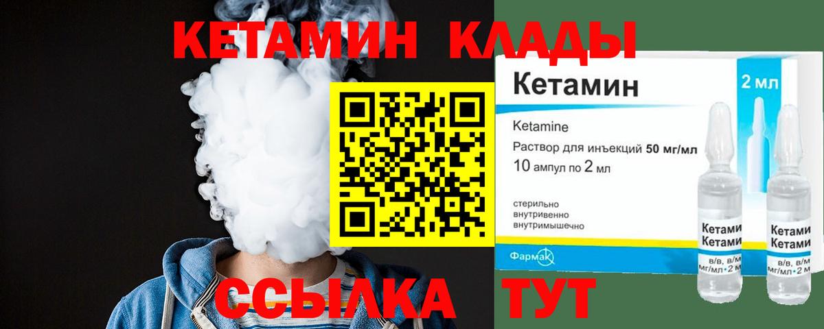 КЕТАМИН ketamine  Вход с VPN  Шелехов 