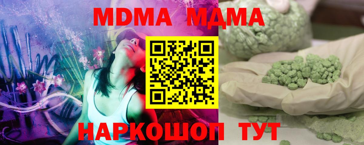 MDMA  Вход с VPN  Шелехов  MDMA Molly  МДМА молли 