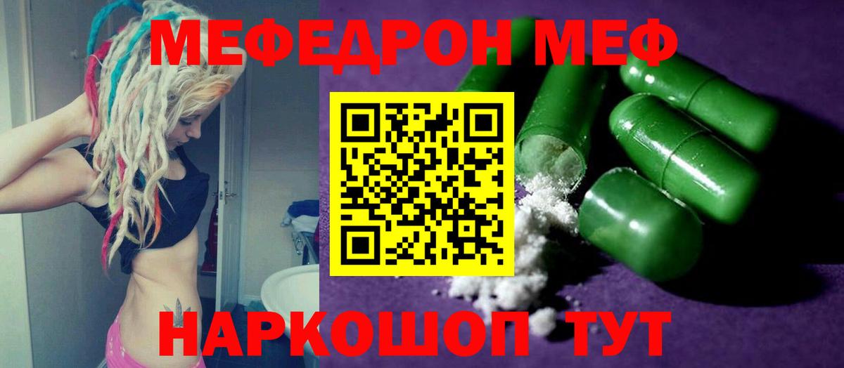 МЯУ-МЯУ  Меф VHQ  Шелехов  Вход с VPN  МЕФ мяу мяу 